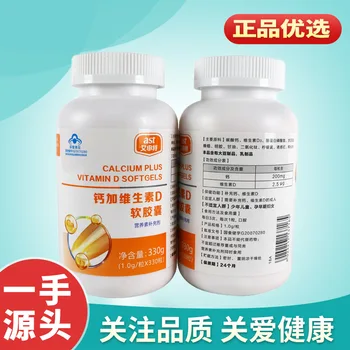 Vitamin D Source Supply Wholesale Middle-aged and Elderly Vitamin D Recruitment Nationwide Distribution Vitamin D Soft Capsules
Vitamin D Source Supply Wholesale Middle-aged and Elderly Vitamin D Recruitment Nationwide Distribution Vitamin D Soft Capsules