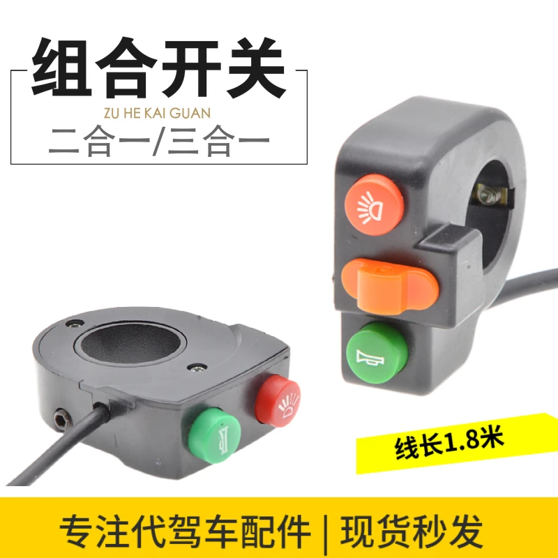 Electric Vehicle Two-in-one Three-in-one Combination Switch Headlight Horn Steering Three-speed Accessories
Electric Vehicle Two-in-one Three-in-one Combination Switch Headlight Horn Steering Three-speed Accessories