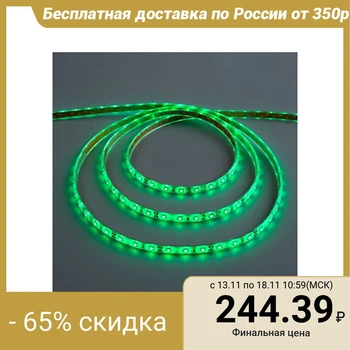 LED strip 12V, SMD3528, 5 m, IP68, 60 LED, 4.8 W / m, 6-7 Lm / 1 LED, DC, GREEN 883889
LED strip 12V, SMD3528, 5 m, IP68, 60 LED, 4.8 W / m, 6-7 Lm / 1 LED, DC, GREEN 883889
