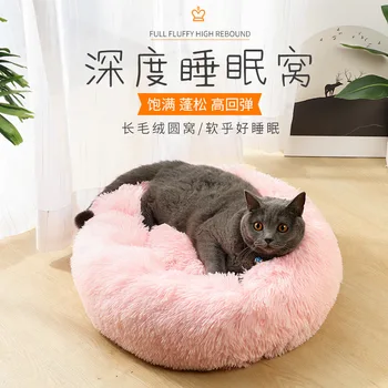 Manufacturers Amazon Kennel Cat Litter Pet Bed round Plush Winter Dog Mat Pet Mat Cat Mat Small and Medium Dogs
Manufacturers Amazon Kennel Cat Litter Pet Bed round Plush Winter Dog Mat Pet Mat Cat Mat Small and Medium Dogs