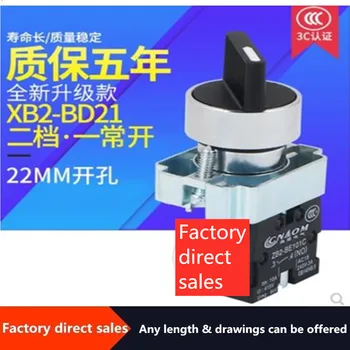 Factory direct second gear knob button switch XB2-BD21C self-locking ZB2 rotary selection switch BD25 silver point 22mm
Factory direct second gear knob button switch XB2-BD21C self-locking ZB2 rotary selection switch BD25 silver point 22mm