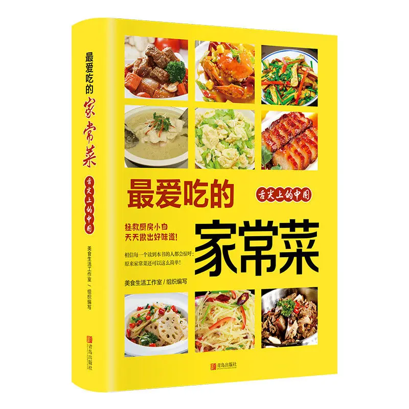 New Favorite Home Cooking books Recipe Healthy Collection Bite of China Recipe Collection Home Cooking Novice Recipe Books
New Favorite Home Cooking books Recipe Healthy Collection Bite of China Recipe Collection Home Cooking Novice Recipe Books