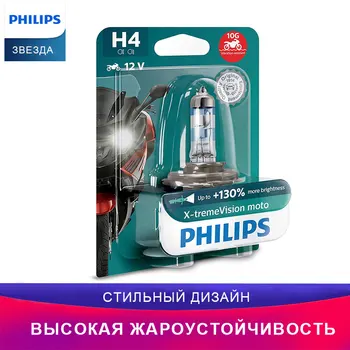 Philips H4 12342XV+BW X-tremeVision Moto Лампы головного освещения для мотоциклов Больше света Галоген головное освещение
Philips H4 12342XV+BW X-tremeVision Moto Лампы головного освещения для мотоциклов Больше света Галоген головное освещение