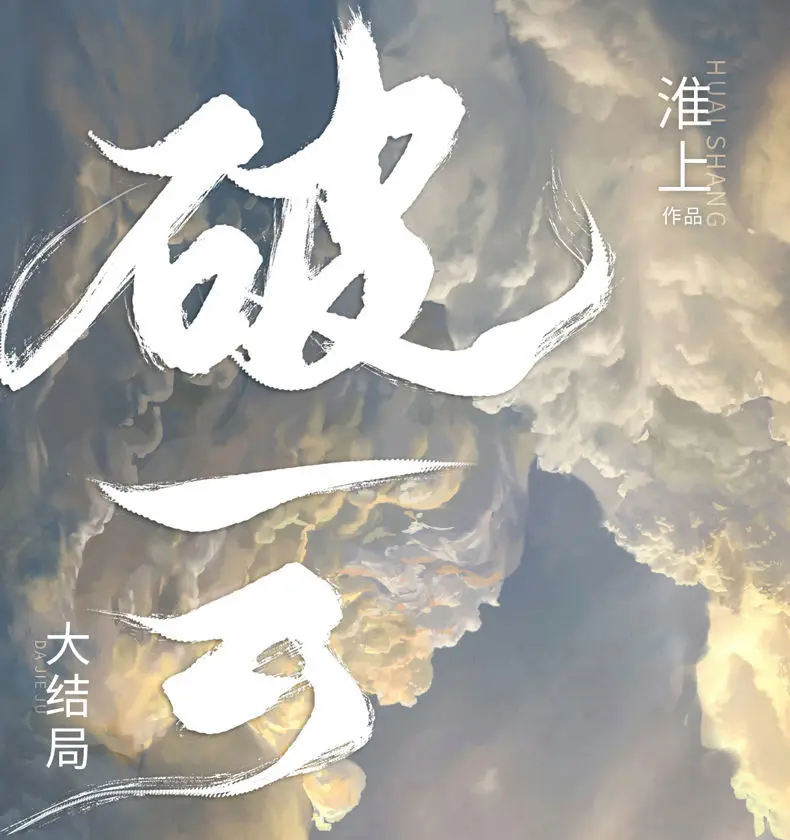 Zestaw 3 oficjalnych powieści Kapłana Po Yun Jiang Ting Yan Ya Box dla fanów literatury fikcji - Wianko - 5