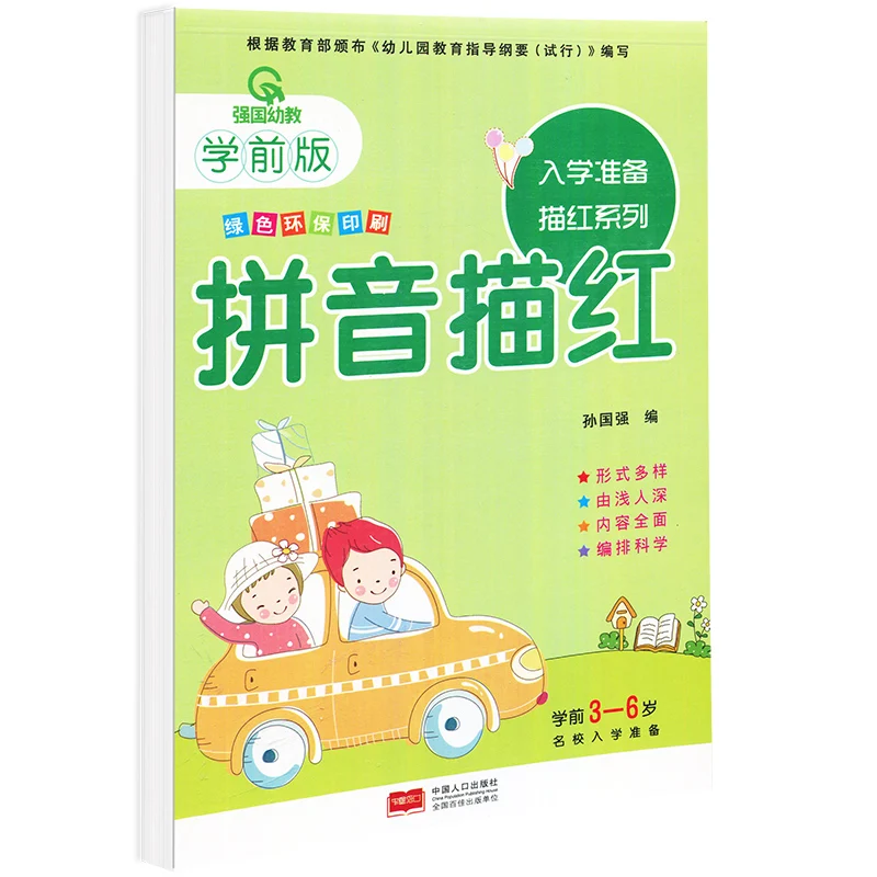 Pinyin Miaohong Young Cohesive Practice One Day Children's Enlightenment Interactive Pencil Early Teaching Young Reading Books
Pinyin Miaohong Young Cohesive Practice One Day Children's Enlightenment Interactive Pencil Early Teaching Young Reading Books
