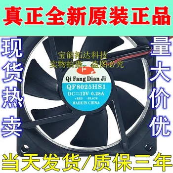 Freeshipping Fan 8025 QF8025HS1/HS2 DC12V/DC24V Small Electrical Cabinet through DC Fan
Freeshipping Fan 8025 QF8025HS1/HS2 DC12V/DC24V Small Electrical Cabinet through DC Fan