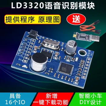 LD3320 Voice Recognition Module Voice Interaction Voice Control Smart Home 51 Single Chip Microcomputer STC
LD3320 Voice Recognition Module Voice Interaction Voice Control Smart Home 51 Single Chip Microcomputer STC