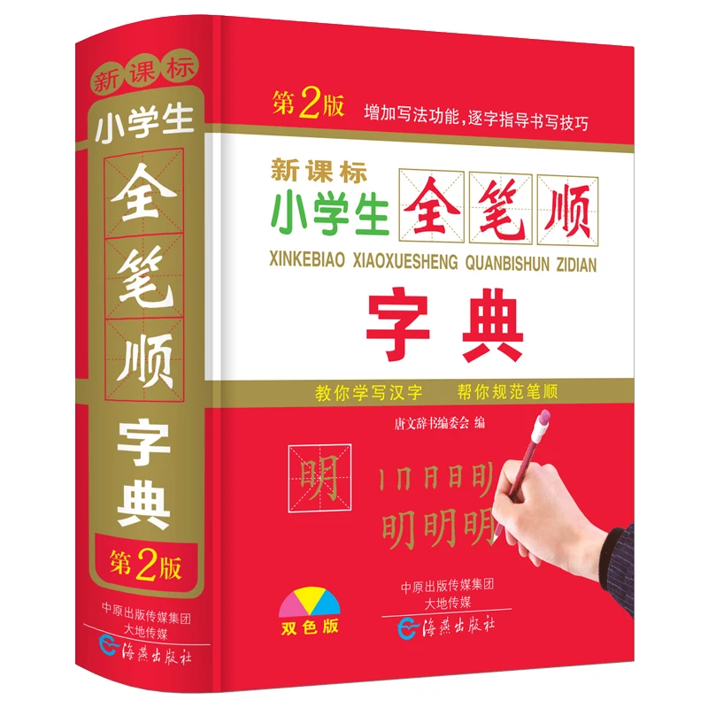 Hot Chinese Stroke Dictionary With 2500 Common Chinese Characters For Learning Pin Yin And Making Sentence Language Tool
Hot Chinese Stroke Dictionary With 2500 Common Chinese Characters For Learning Pin Yin And Making Sentence Language Tool