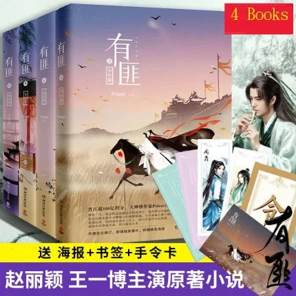 4 книги священник YOU FEI The Legend Of Fei Artist Zanilial Zhao Liying Wang Yibo китайская книга любви Wuxia
4 книги священник YOU FEI The Legend Of Fei Artist Zanilial Zhao Liying Wang Yibo китайская книга любви Wuxia