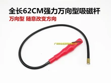 62CM strong soft rod universal magnetic suction rod suction rod screw screw device magnetic fetching rod
62CM strong soft rod universal magnetic suction rod suction rod screw screw device magnetic fetching rod