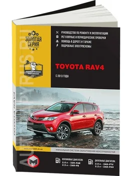 Book: Toyota RAV4 (b, d) C 2013G. In. REM. Service. that, sir. AP | Monolith
Book: Toyota RAV4 (b, d) C 2013G. In. REM. Service. that, sir. AP | Monolith