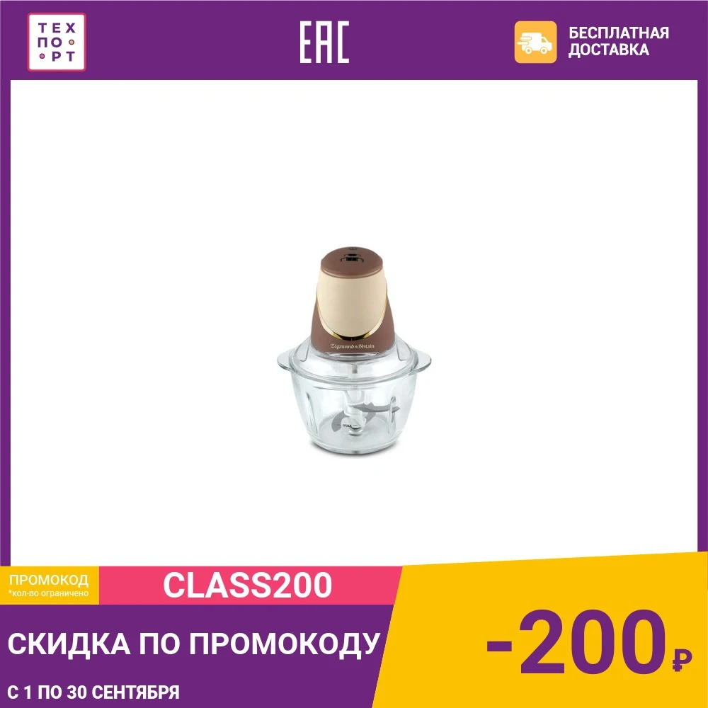 Измельчитель Zigmund-Shtain CH-15 R | Бытовая техника