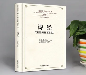 The Book of Songs Bilingual Chinese Classics Culture Book Shi Jing in Chinese and English
The Book of Songs Bilingual Chinese Classics Culture Book Shi Jing in Chinese and English