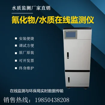 Cyanide automatic on-line monitor, sewage electroplating wastewater, total cyanide automatic analyzer
Cyanide automatic on-line monitor, sewage electroplating wastewater, total cyanide automatic analyzer