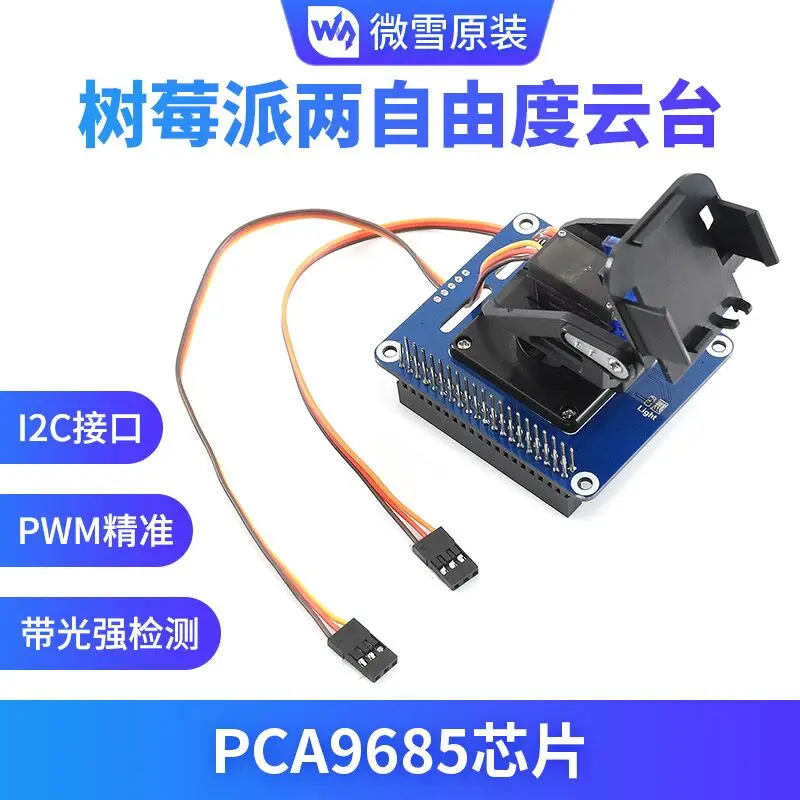 Raspberry Pi Two-Degree-of-Freedom Pan/Tilt Expansion Board Board Board Pca9685/Tsl2581 Ambient Flare Sensor Module
Raspberry Pi Two-Degree-of-Freedom Pan/Tilt Expansion Board Board Board Pca9685/Tsl2581 Ambient Flare Sensor Module