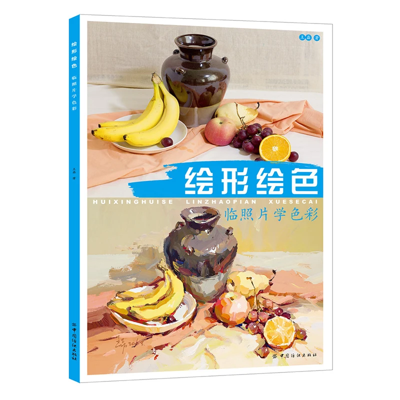 Gouache painting technique color start gouache still life photo sketching material tutorial tutorial basic entry book
Gouache painting technique color start gouache still life photo sketching material tutorial tutorial basic entry book