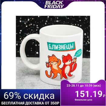 Mug zodiac signs "Gemini", 300 ml 3780710
Mug zodiac signs "Gemini", 300 ml 3780710