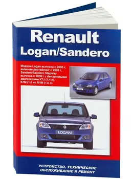 Repair Manual and operation for Renault Logan / Sandero. Model since 2005. ISBN: 9785-75650-026-4
Repair Manual and operation for Renault Logan / Sandero. Model since 2005. ISBN: 9785-75650-026-4