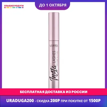 Mascara Lamel 3119318 Улыбка радуги ulybka radugi r-ulybka smile rainbow косметика Beauty Health Makeup Eyes Mascara
Mascara Lamel 3119318 Улыбка радуги ulybka radugi r-ulybka smile rainbow косметика Beauty Health Makeup Eyes Mascara