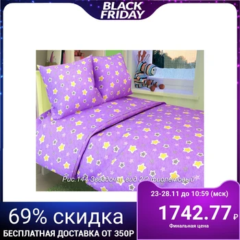 Bed linen 1.5 joint ventures Samy "Stars" purple color 147x210, 150x210, 70x70 - 2 pieces, coarse calico 125 g / m
Bed linen 1.5 joint ventures Samy "Stars" purple color 147x210, 150x210, 70x70 - 2 pieces, coarse calico 125 g / m