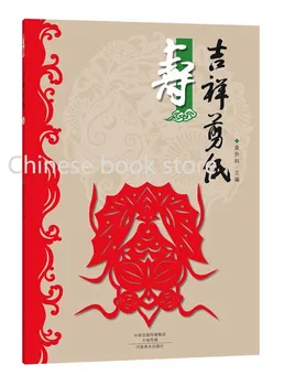 Chinese Paper-cut art book for offering birthday congratulations learning Chinese traditional craft
Chinese Paper-cut art book for offering birthday congratulations learning Chinese traditional craft