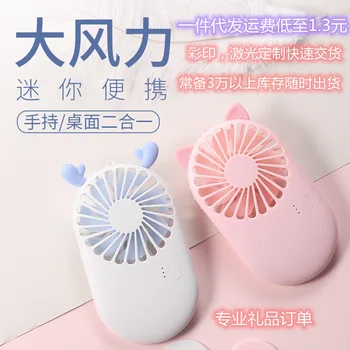 Hot Selling Small Handheld Fan USB Rechargeable Mini Hand-Held Pocket Fan Portable Small Fan Gift Logo
Hot Selling Small Handheld Fan USB Rechargeable Mini Hand-Held Pocket Fan Portable Small Fan Gift Logo