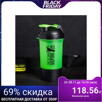 Sports shaker "T-rex also doesn't like burpees", with a bowl for protein, 500 ml
Sports shaker "T-rex also doesn't like burpees", with a bowl for protein, 500 ml
