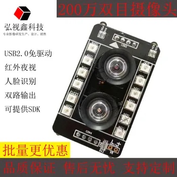 USB 2.0 Driver-free Binocular Module Biopsy for Detecting Infrared of Face Recognition HD Camera
USB 2.0 Driver-free Binocular Module Biopsy for Detecting Infrared of Face Recognition HD Camera