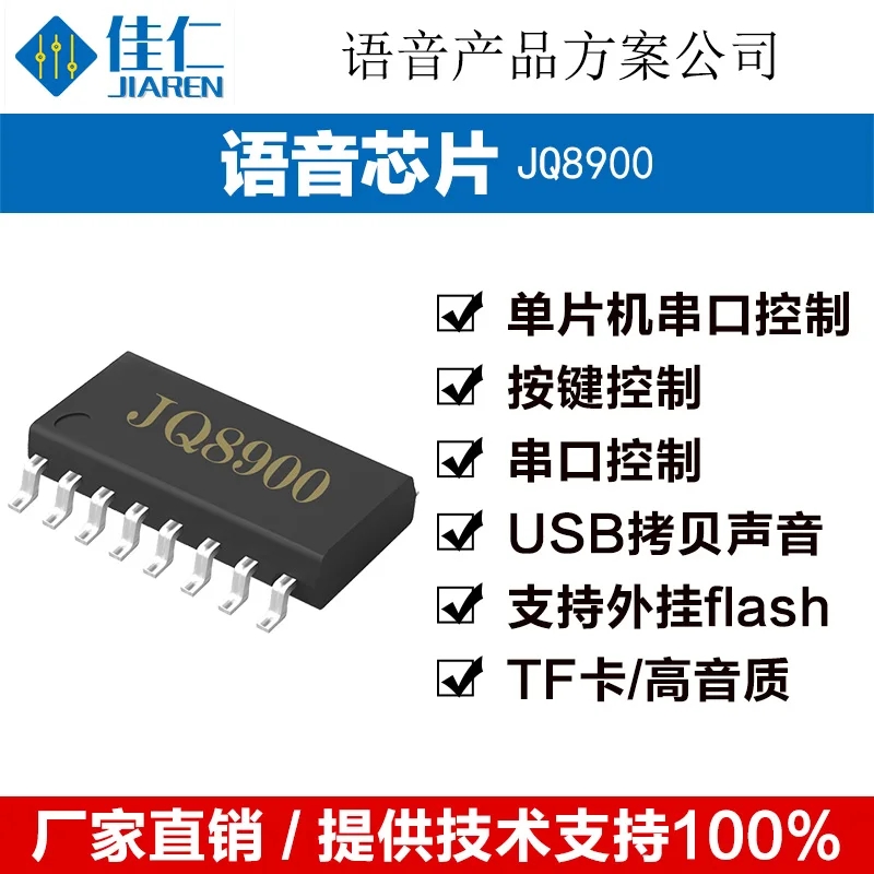 Voice Chip Voice IC Playback Chip Playback IC Module MP3 Serial Chip 24 Feet JQ8900-16P
Voice Chip Voice IC Playback Chip Playback IC Module MP3 Serial Chip 24 Feet JQ8900-16P