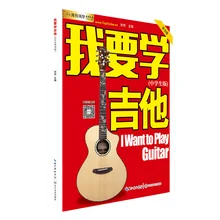 I want to learn guitar middle school students single book version student version Guitar Teaching Book Musical instrument books
I want to learn guitar middle school students single book version student version Guitar Teaching Book Musical instrument books