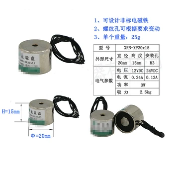 DC suction cup electromagnet diameter 20 height 15mm suction 2.5 kg DC 12V 0.24A DC 24V 0.12A 3W M3
DC suction cup electromagnet diameter 20 height 15mm suction 2.5 kg DC 12V 0.24A DC 24V 0.12A 3W M3