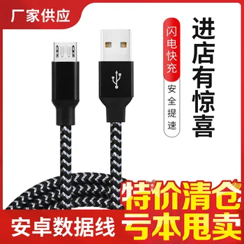 Android Data Usb Cable Micro USB Mobile Phone Fast Charge Line Applicable for Android Nylon Weaving Charging Quick Cable
Android Data Usb Cable Micro USB Mobile Phone Fast Charge Line Applicable for Android Nylon Weaving Charging Quick Cable