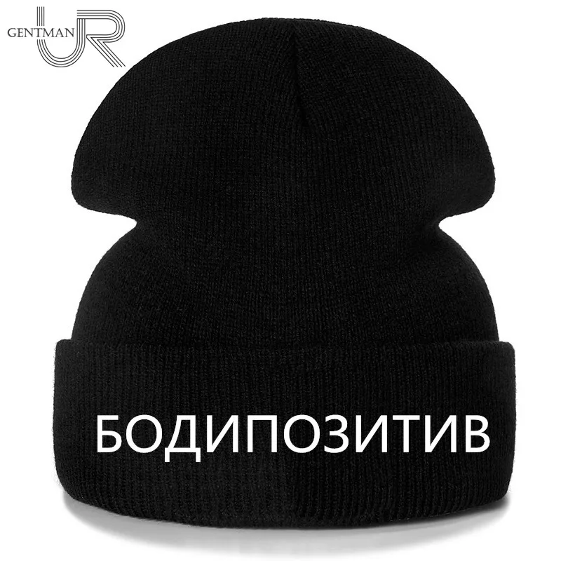 New Unisex BodyPositive Letter Embroidery Beanie Casual Winter Hats For Men Women Warm Knitted Hat Solid Streetwear Beanie Hat
New Unisex BodyPositive Letter Embroidery Beanie Casual Winter Hats For Men Women Warm Knitted Hat Solid Streetwear Beanie Hat
