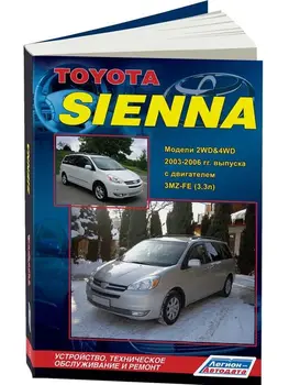 Repair Manual and operation for Toyota Sienna. Model 2003 to 2006 year. ISBN: 978-5-88850-383-6
Repair Manual and operation for Toyota Sienna. Model 2003 to 2006 year. ISBN: 978-5-88850-383-6