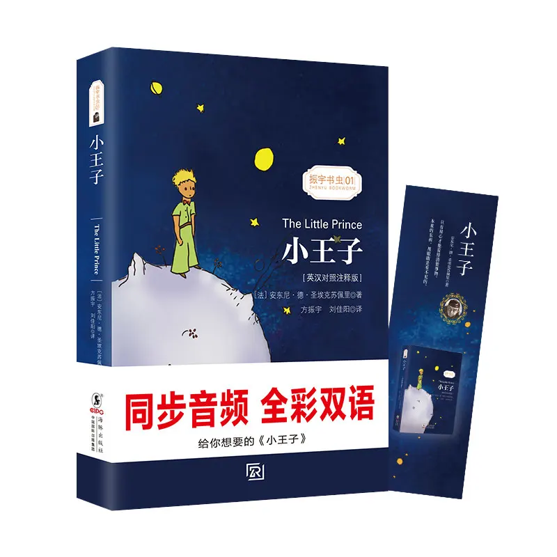 

World Famous Novel The Little Prince Chinese-English Bilingual Reading Book for Children Kids Books English Original libros