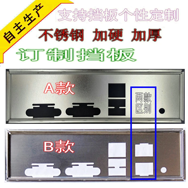 Защитная задняя панель IO I/O задние пластины держатель для Foxconn C602 X79 CONGAREE12 2011 |