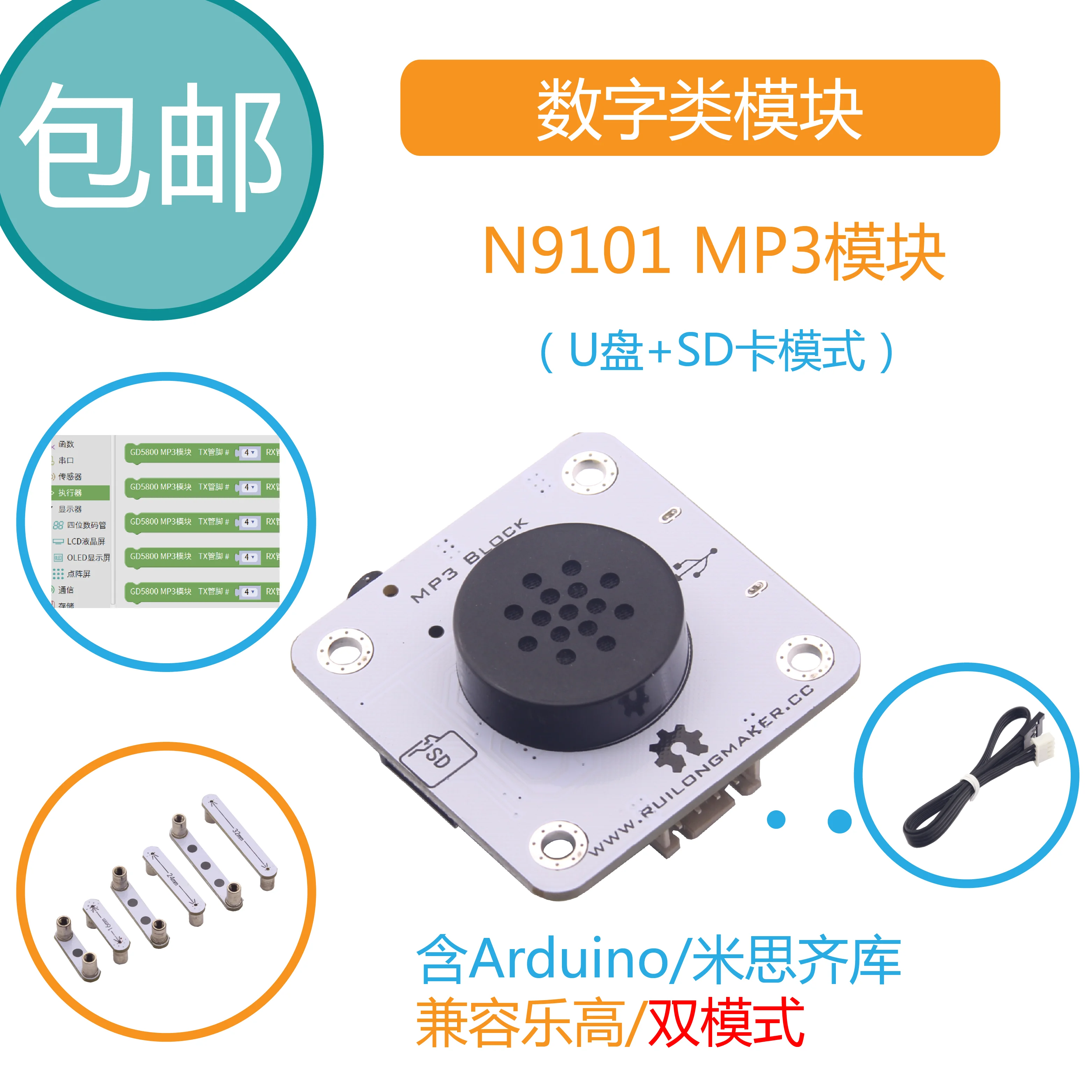 N9101 MP3 модуль U диск sd-карта Однопроводной последовательный порт UART mixly