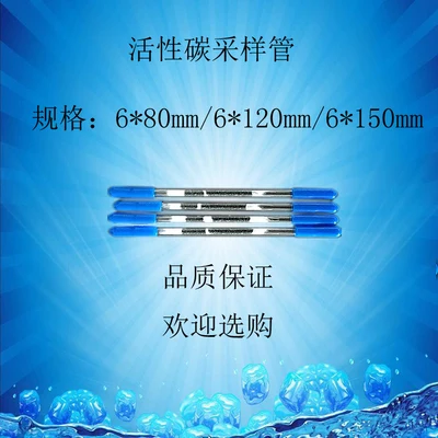 CS2 solvent desorption type active carbon sampling tube benzene sampling tube 6 × 80mm120mm
CS2 solvent desorption type active carbon sampling tube benzene sampling tube 6 × 80mm120mm