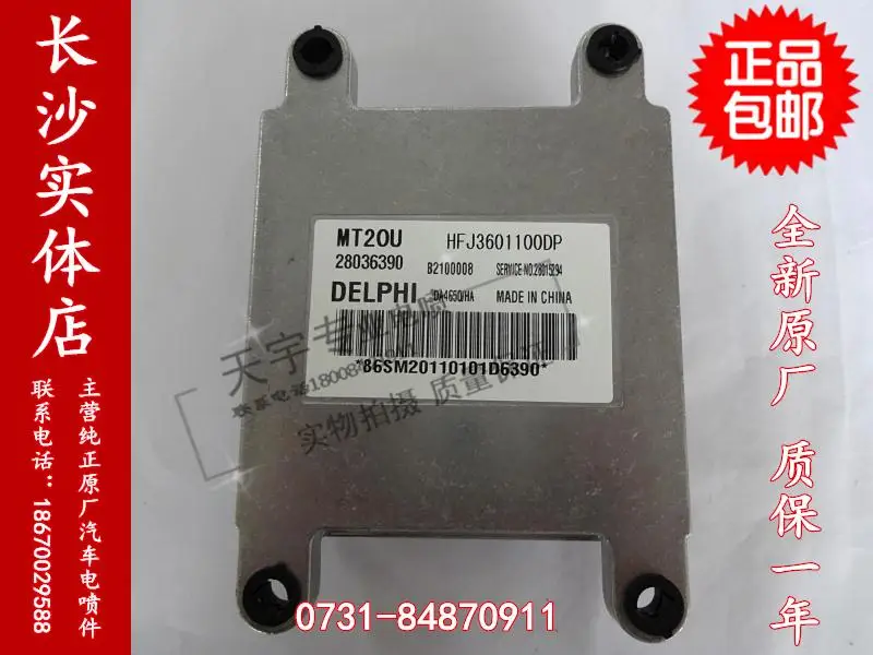 Free Delivery. Car engine computer board ECU MT20U 28036390 HFJ3601100DP are factory
Free Delivery. Car engine computer board ECU MT20U 28036390 HFJ3601100DP are factory