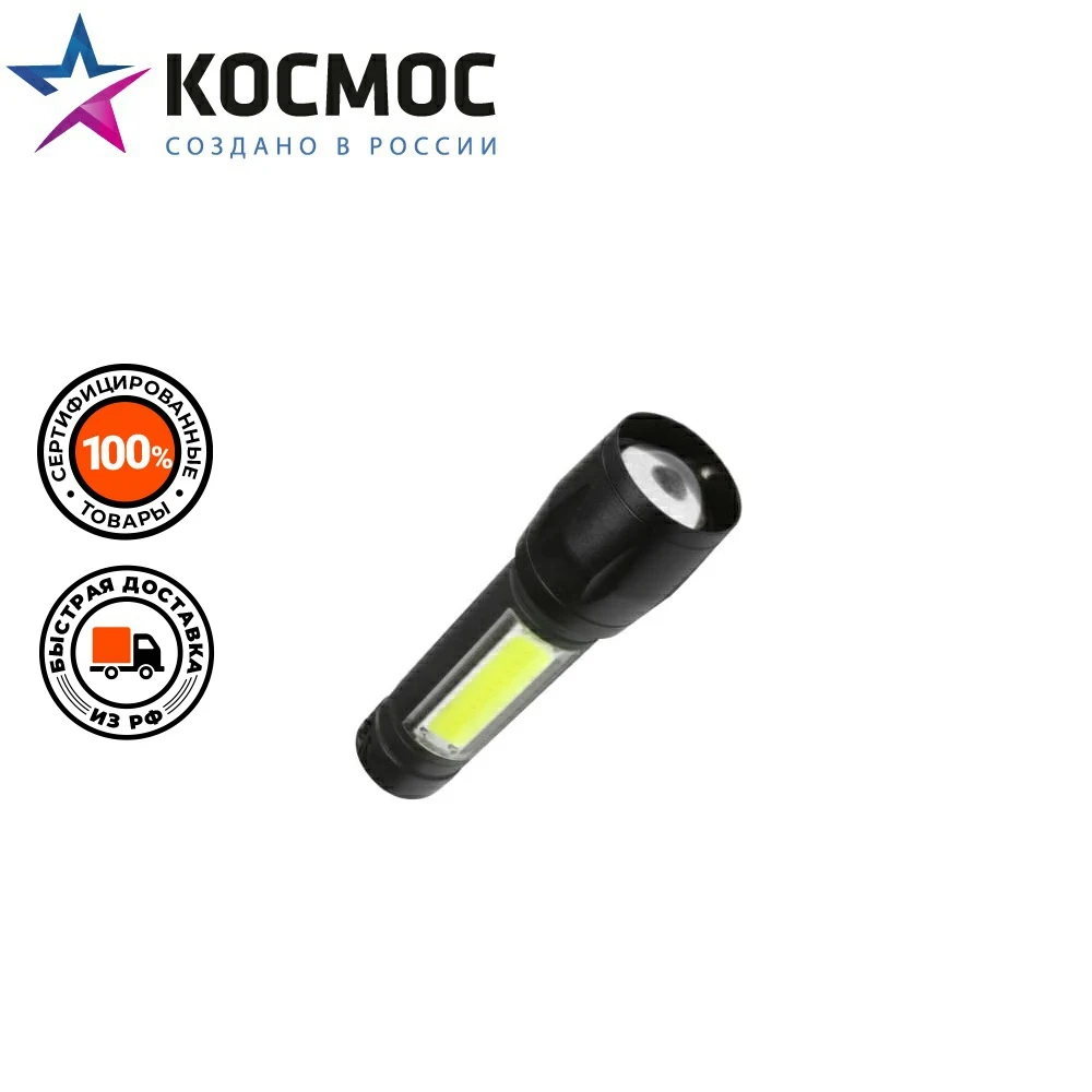 Фонарь КОСМОС KocAc1011Lith 3вт ХРЕ 3Вт СОВ лит. аккум. 600mAh Micro USB шнур | Лампы и освещение