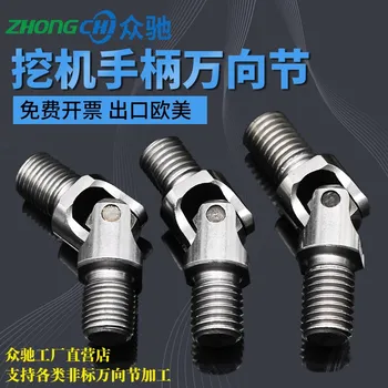 1PCS For HITACHI Excavator Handle Cross Cardan Joint Coupling Accessories Komatsu PC Carter Zax Universal Joint Double Thread
1PCS For HITACHI Excavator Handle Cross Cardan Joint Coupling Accessories Komatsu PC Carter Zax Universal Joint Double Thread