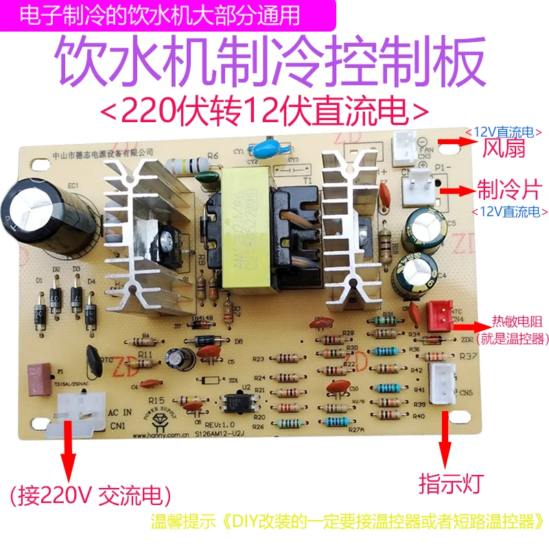 Circuit Board Water Dispenser Special Refrigeration Refrigeration Fan with Switching Power Supply Board 220V
Circuit Board Water Dispenser Special Refrigeration Refrigeration Fan with Switching Power Supply Board 220V