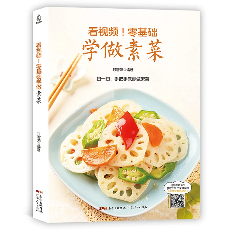 Вегетарианская Книга по рецептам книга техникам приготовления пищи | Канцтовары