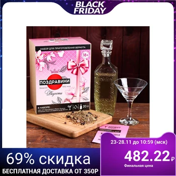 Gift set for making vermouth "Pozdravini": bottle 0.5 l, glass, mix 20 g, instruction
Gift set for making vermouth "Pozdravini": bottle 0.5 l, glass, mix 20 g, instruction