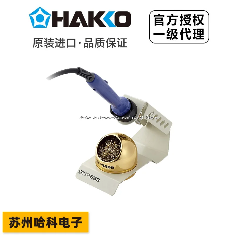 HAKKO оригинальный японский держатель паяльника 633-01/633-02/подставка для FX-600/601/650 |