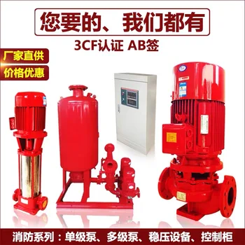 Fire pump, high pressure spray pump, fire hydrant pump, single-stage vertical centrifugal pump, pipeline pump
Fire pump, high pressure spray pump, fire hydrant pump, single-stage vertical centrifugal pump, pipeline pump