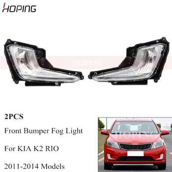 HOPING 2pcs /Pair For KIA K2 RIO 2011 2012 2013 2014 Left Right Front Bumper Fog Light Fog Lamp Frnt Driving Foglamp Foglight
HOPING 2pcs /Pair For KIA K2 RIO 2011 2012 2013 2014 Left Right Front Bumper Fog Light Fog Lamp Frnt Driving Foglamp Foglight