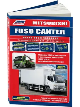 Repair Manual and operation for Mitsubishi Fuso Canter. Model since 2010. ISBN: 978-5-88850-655-4
Repair Manual and operation for Mitsubishi Fuso Canter. Model since 2010. ISBN: 978-5-88850-655-4