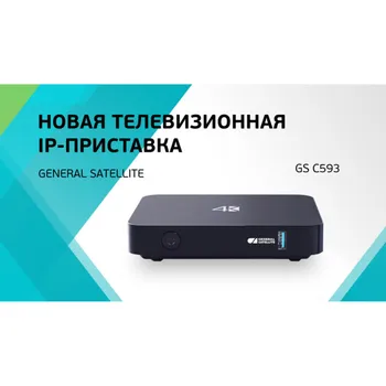 GS C593. Новый приемник Триколор-ТВ. Работает через интернет как отдельный приемник. Может работать как второй в двойной системе
GS C593. Новый приемник Триколор-ТВ. Работает через интернет как отдельный приемник. Может работать как второй в двойной системе