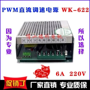 PWM DC Speed Regulating Power Supply WK-622 Input AC220V Output DC0-220V Current 6A
PWM DC Speed Regulating Power Supply WK-622 Input AC220V Output DC0-220V Current 6A
